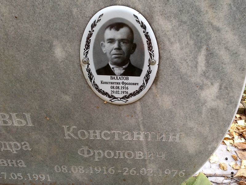 Вахатов