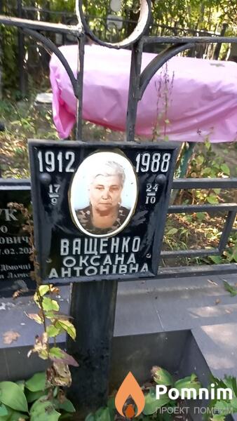 Ващенко Оксана Антонівна