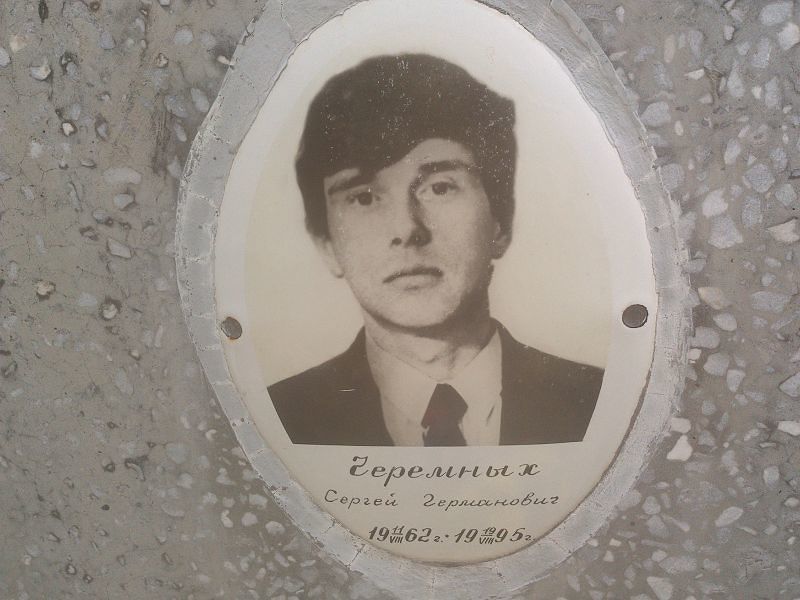 Черемных
