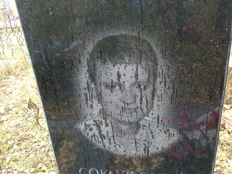 Сокольский
