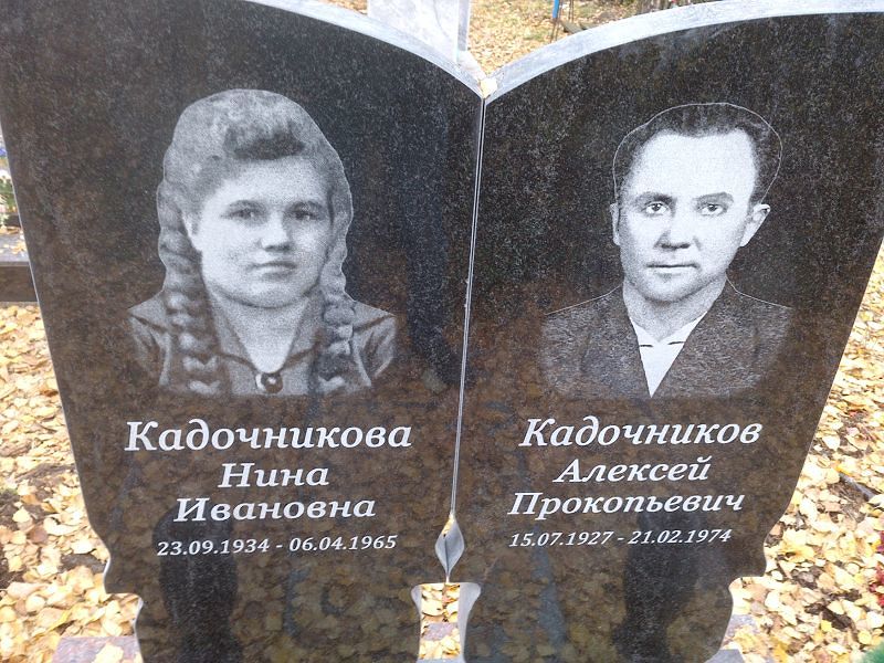 Кадочников