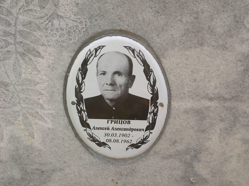 Грицов