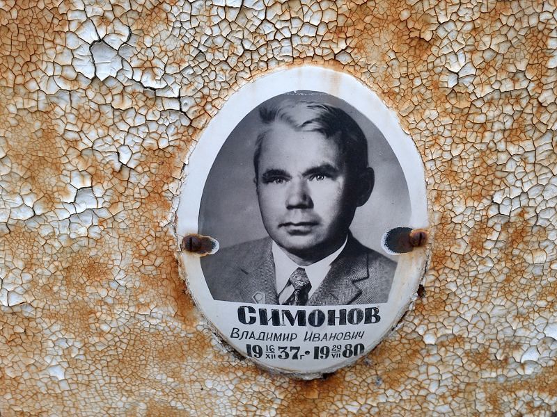 Симонов