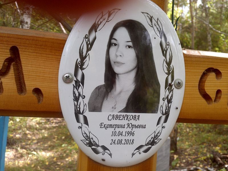 Савенкова