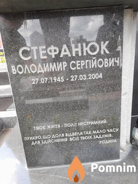 Стефанюк Володимир Сергійович