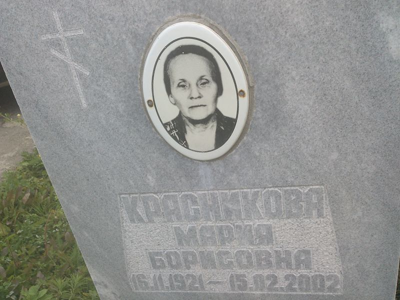 Красникова