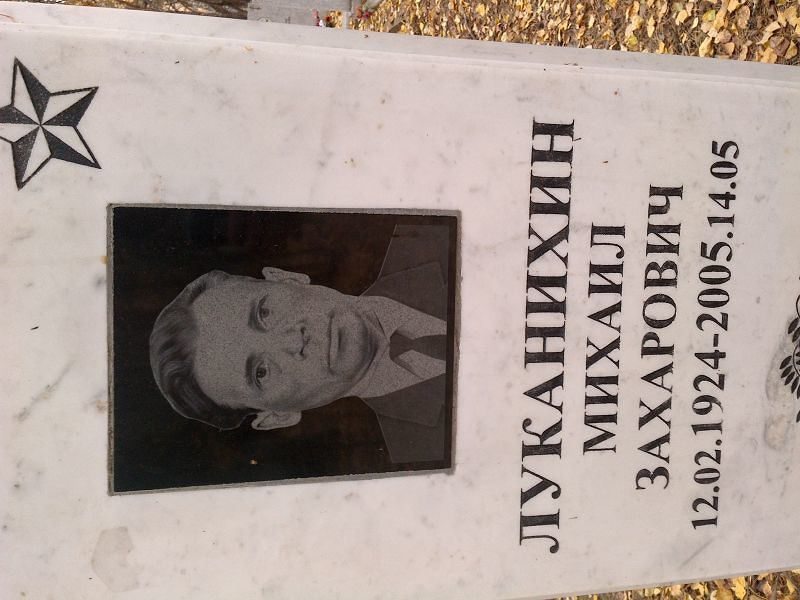 Луканихин