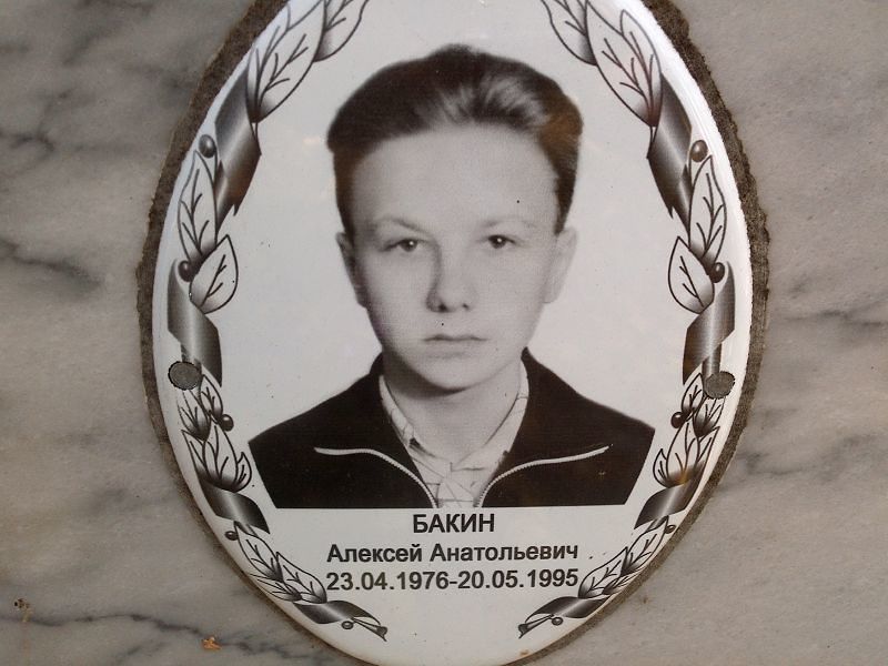 Бакин