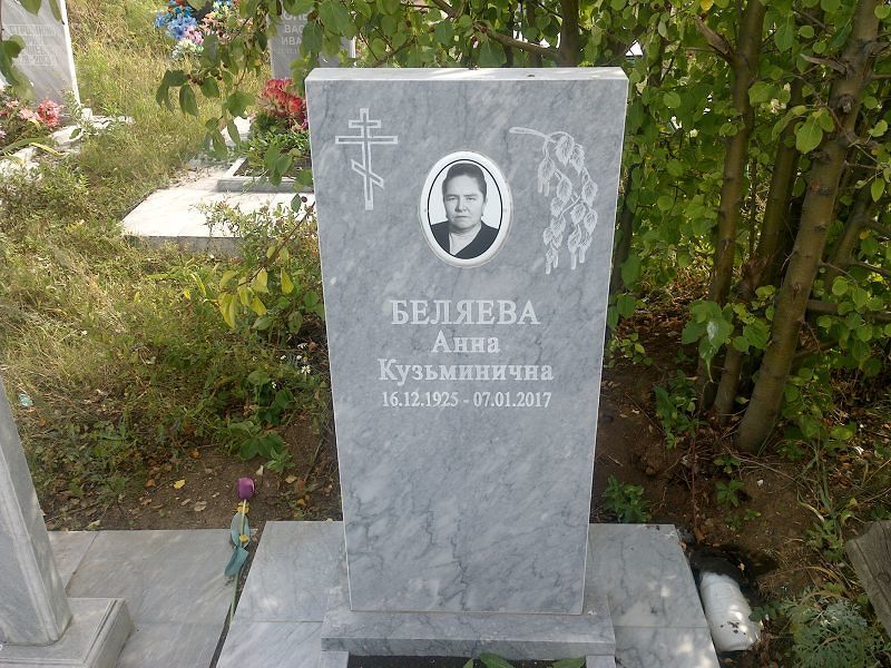 Беляева