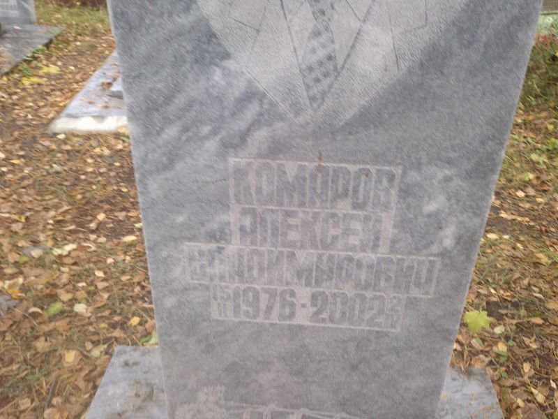 Комаров