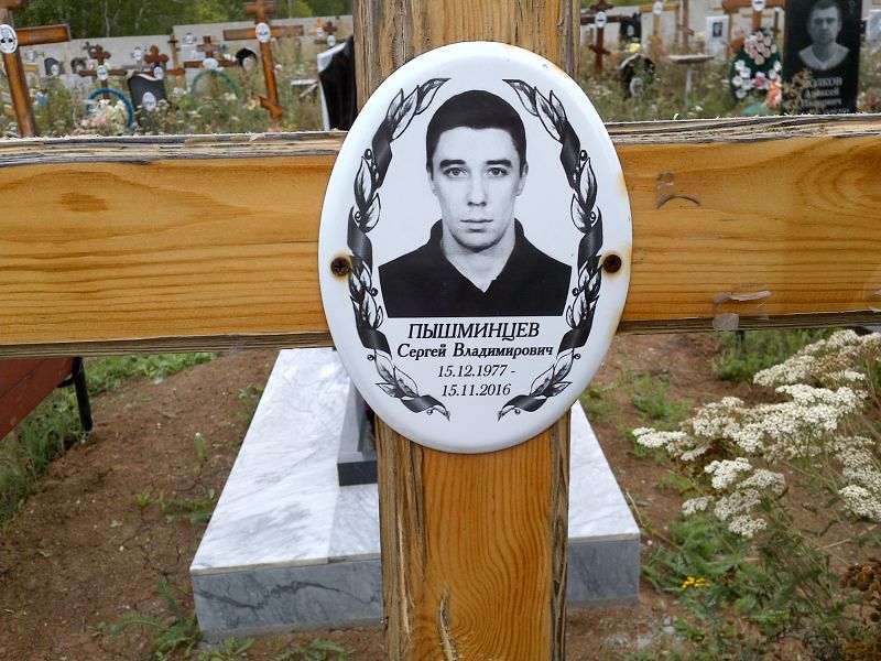 Пышминцев