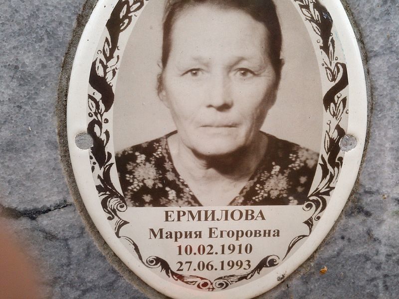Ермилова