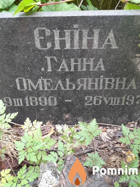 Енина Ганна Омельянивна