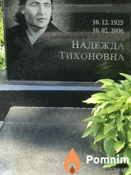 Бондаревская Надежда Тихонова
