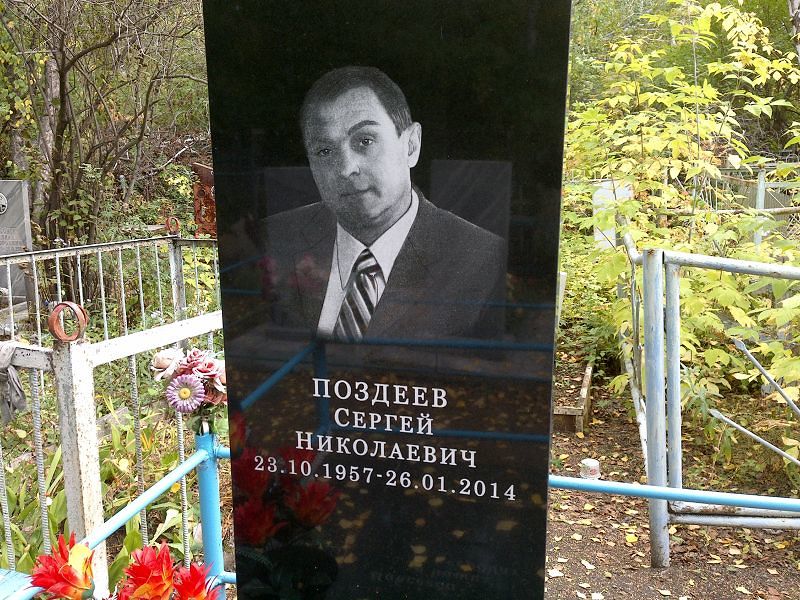 Поздеев
