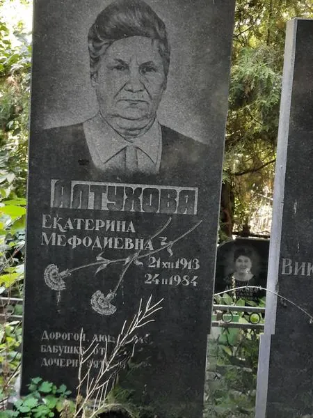 Aлтухова Екатерина