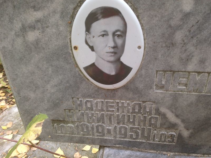 Чемезова