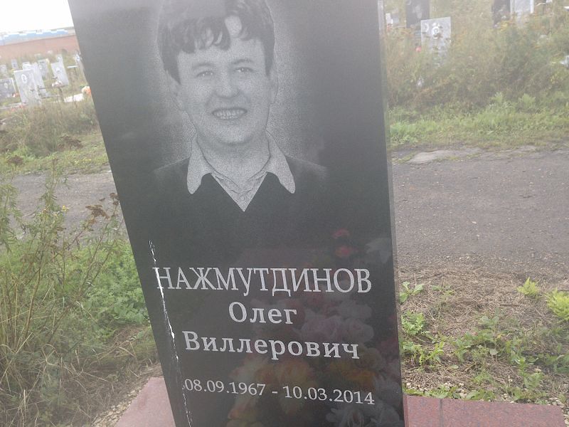 Нажмутдинов