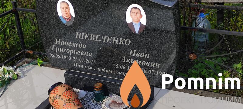 Шевеленко Иван Акимович