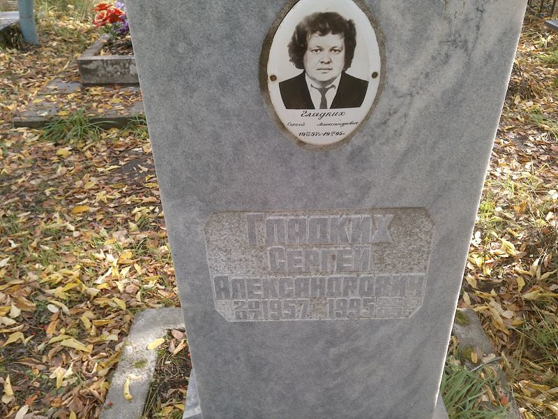 Гладких