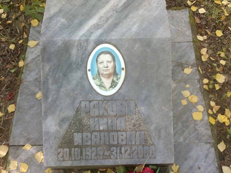 Ракова