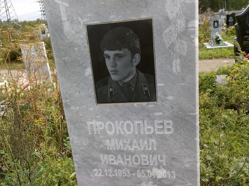 Прокопьев