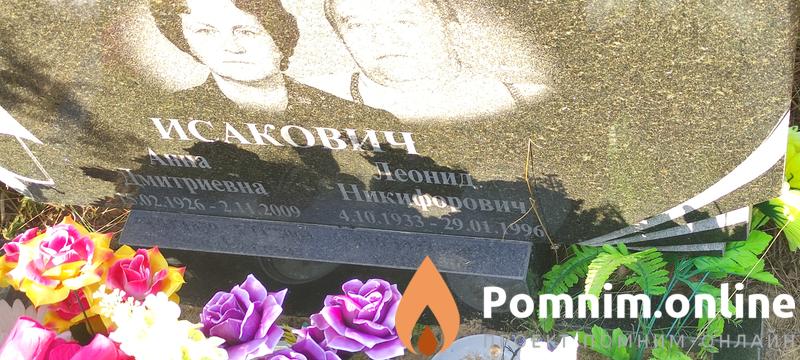 Исакович Анна Дмитриевна