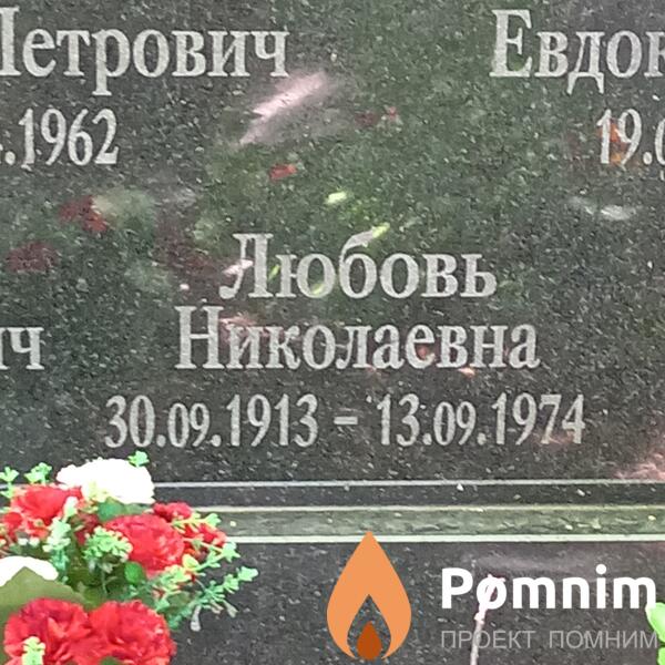 Танакова Любовь Николаевна