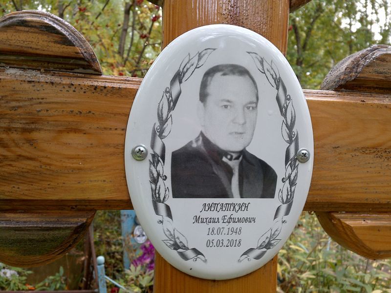Липаткин