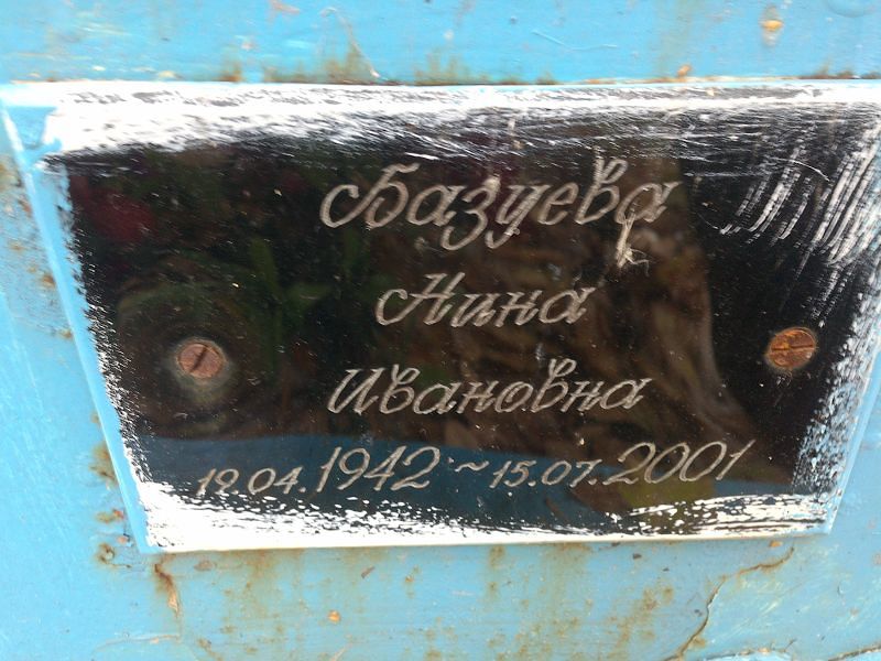 Базуева