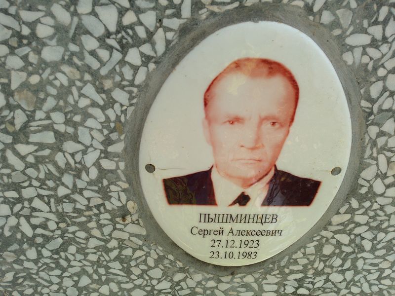 Пышминцев