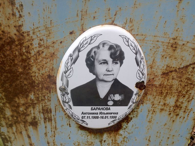 Баранова Антонина Ильинична