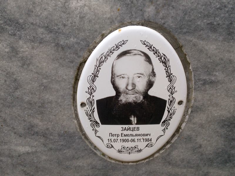 Зайцев