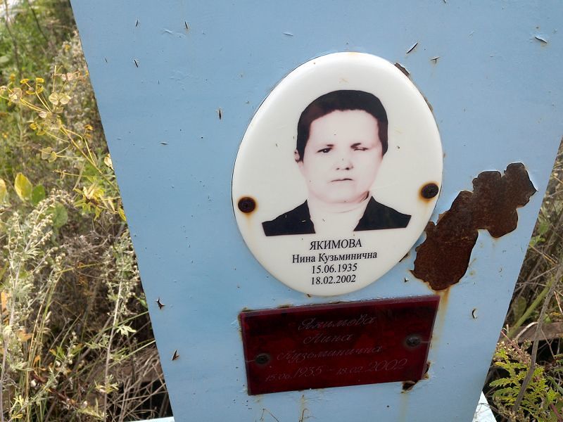Якимова