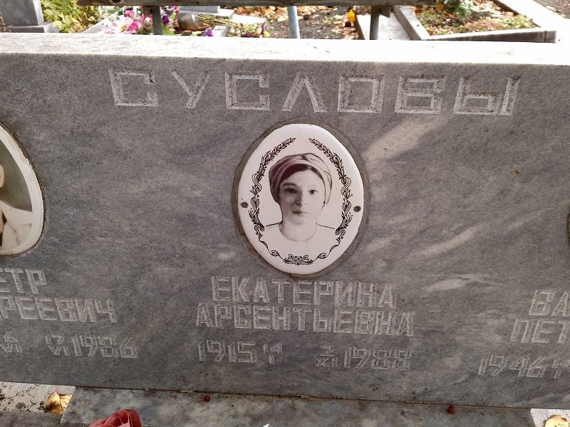 Суслова