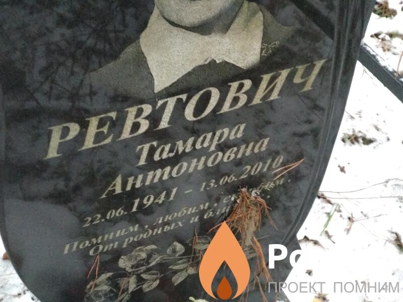 Ревтович Константин Александрович