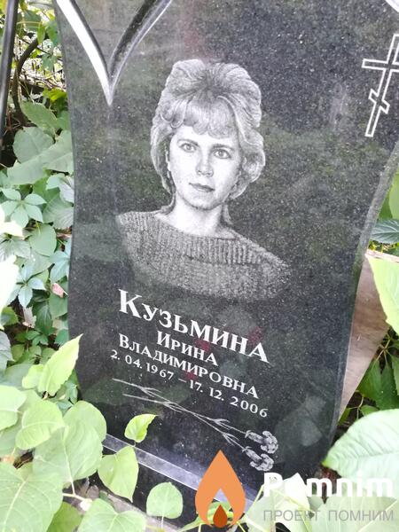 Кузьмина Ирина Владимировна