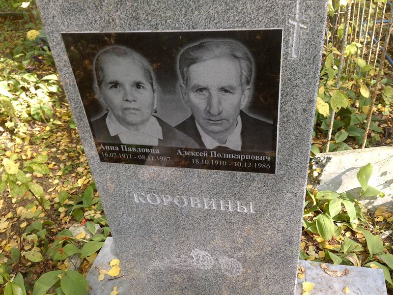 Коровина