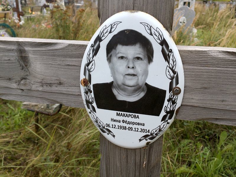 Макарова