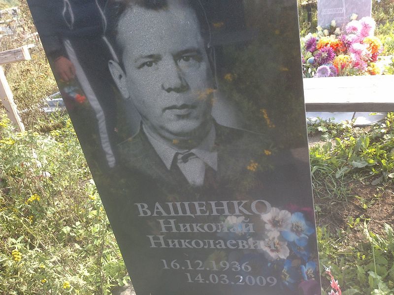 Ващенко