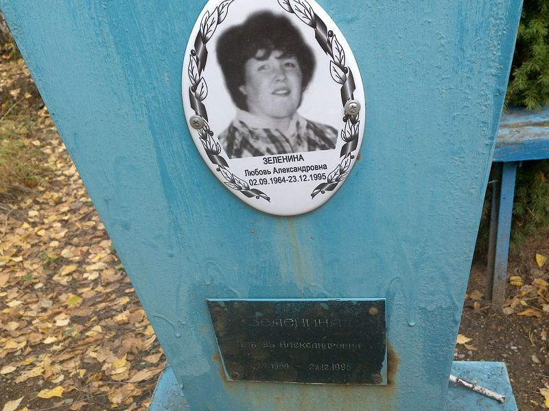 Зеленина