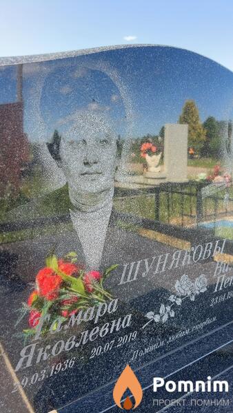 Шунякова Тамара Яковлевна