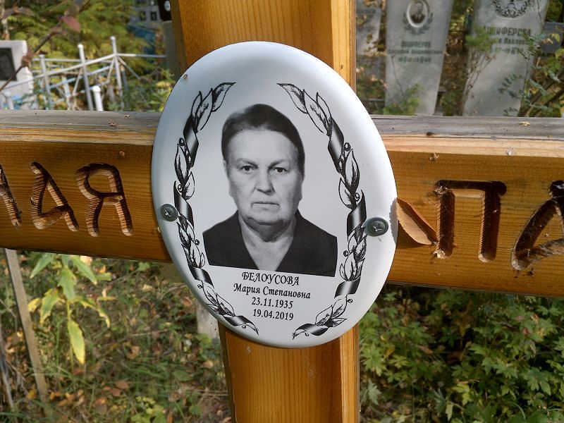 Белоусова