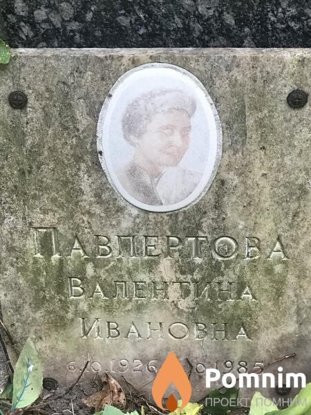 Павпетрова Валентина Ивановна