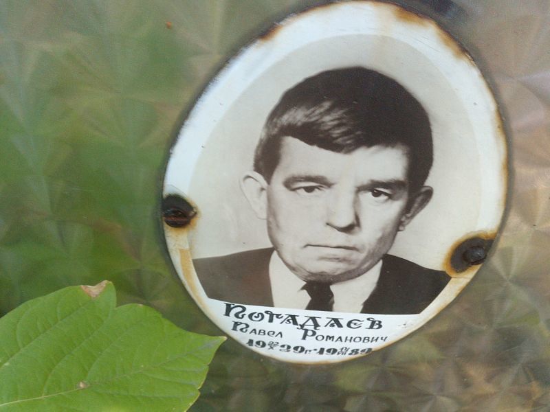 Погадаев