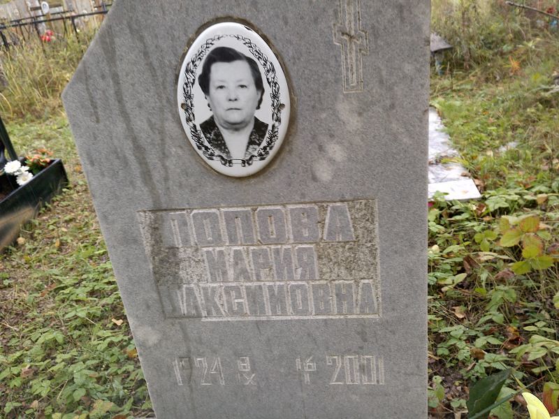 Попова