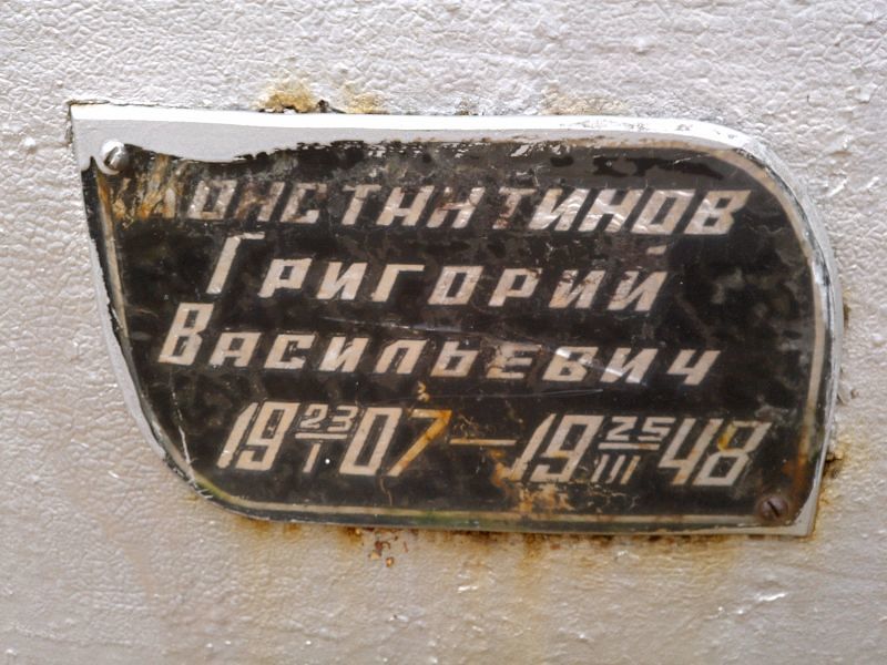 Константинов