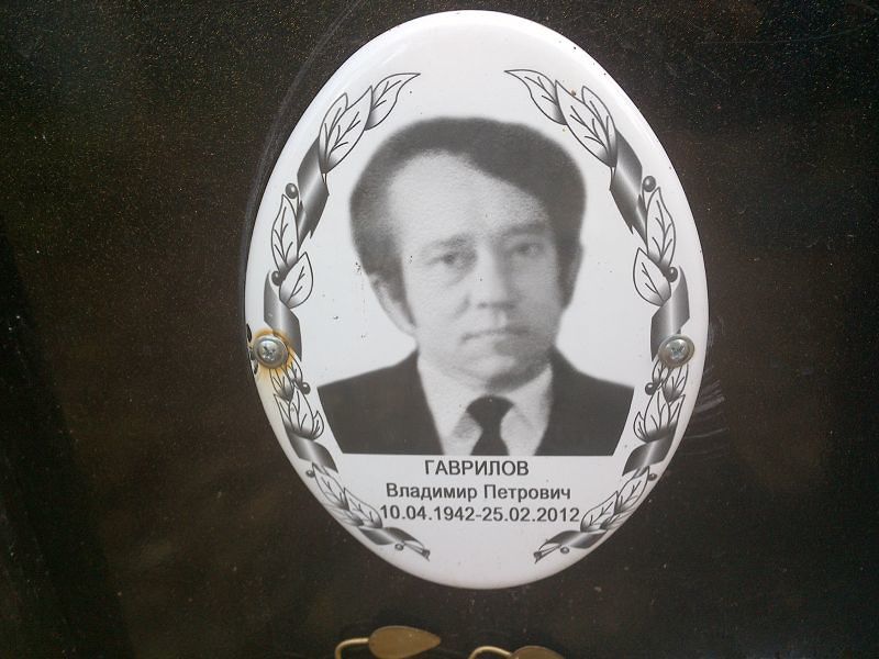 Гаврилов