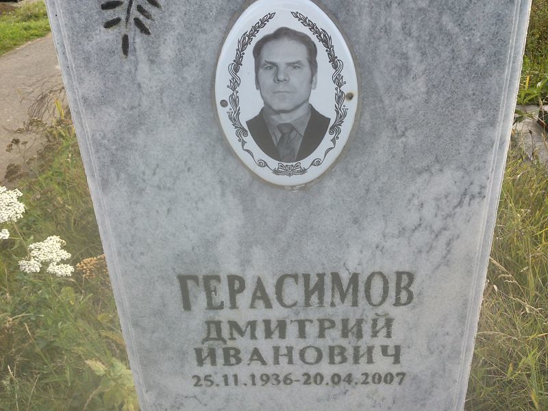 Герасимов