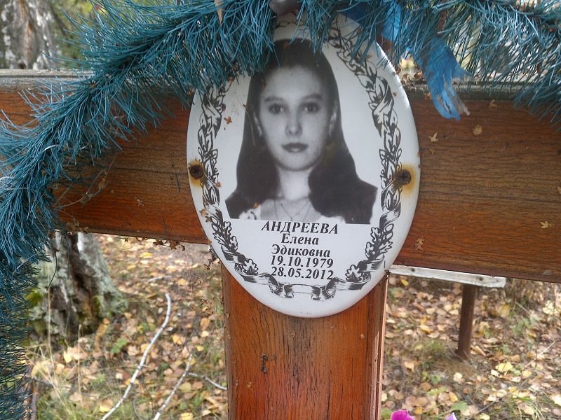 Андреева